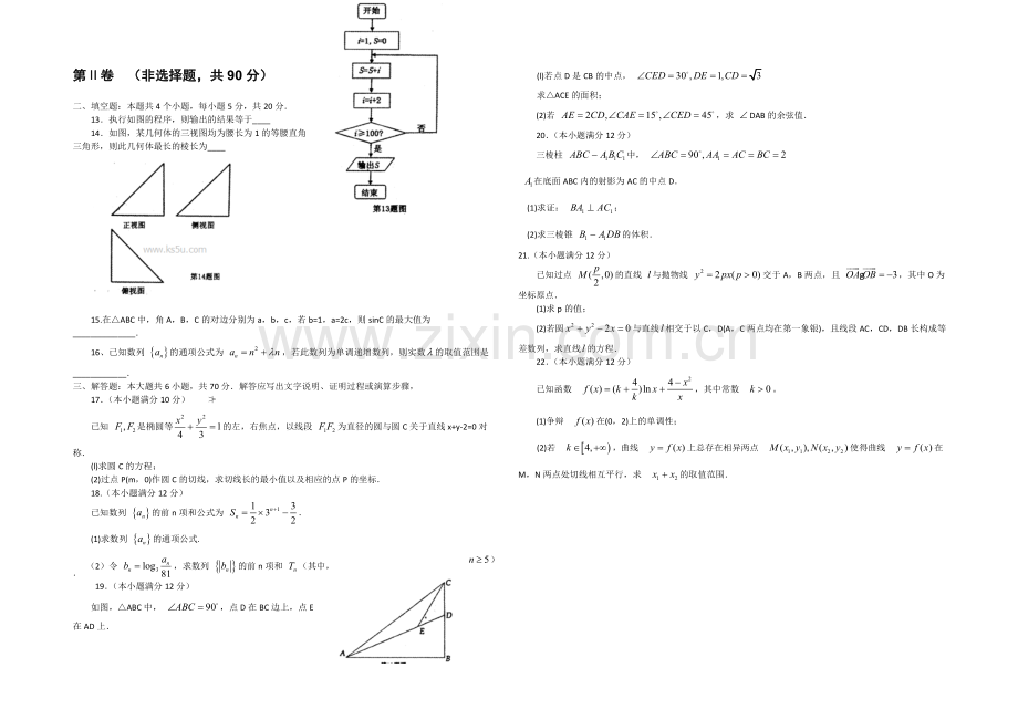 河南省洛阳市2021届高三上学期第一次统一考试-数学(文)Word版含答案.docx_第2页