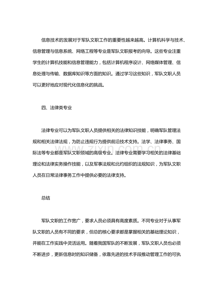 军队文职报考专业要求.docx_第2页