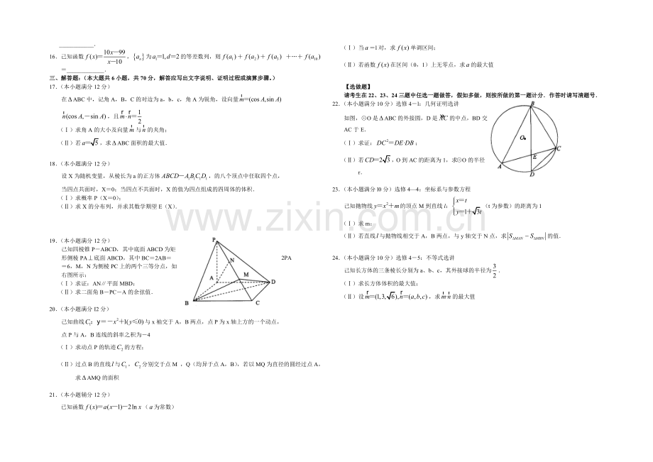 山东省临沂市某中学2022届高三上学期开学摸底考试数学(理)试题-Word版含答案.docx_第2页