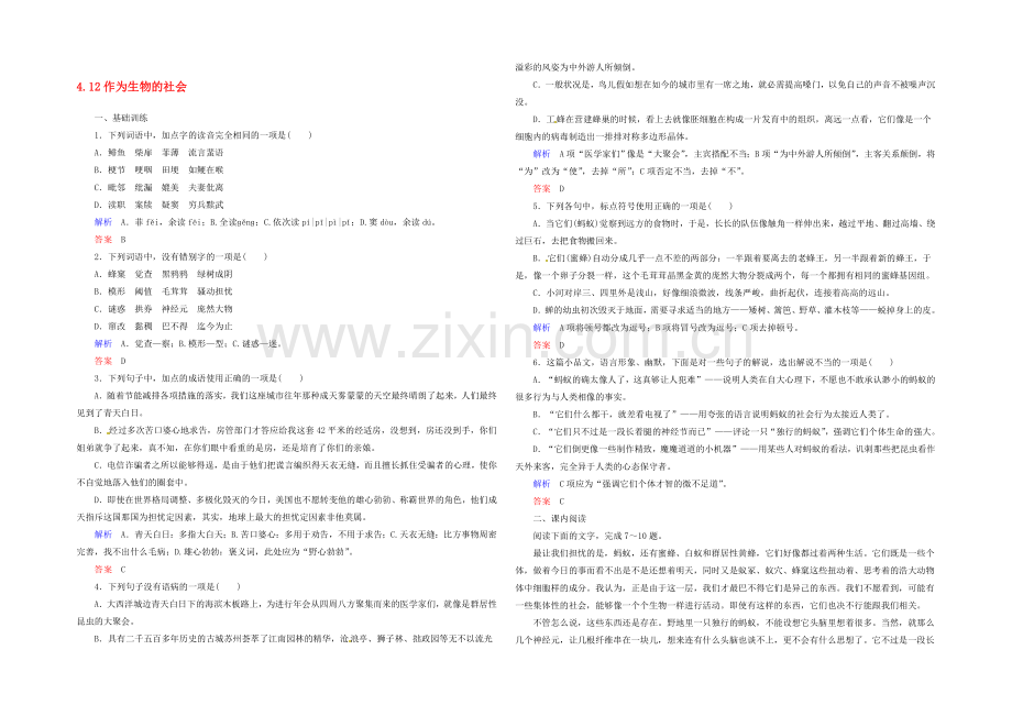 【2020秋备课】高中语文练习新人教版必修5-4.12-作为生物的社会.docx_第1页