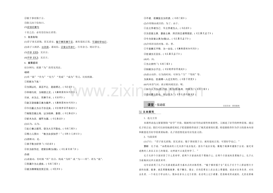 2021高中语文-1.7-好仁不好学-其蔽也愚-学案(人教版选修《先秦诸子选读》).docx_第2页