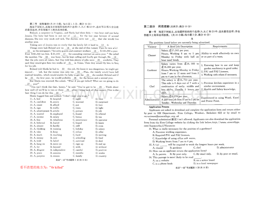 【2021成都一诊】四川省成都市2021届高三第一次诊断试题-英语-扫描版含答案.docx_第2页