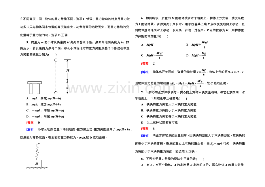 2021-2022学年高中物理(人教版)必修二课时作业15重力势能-Word版含答案.docx_第2页