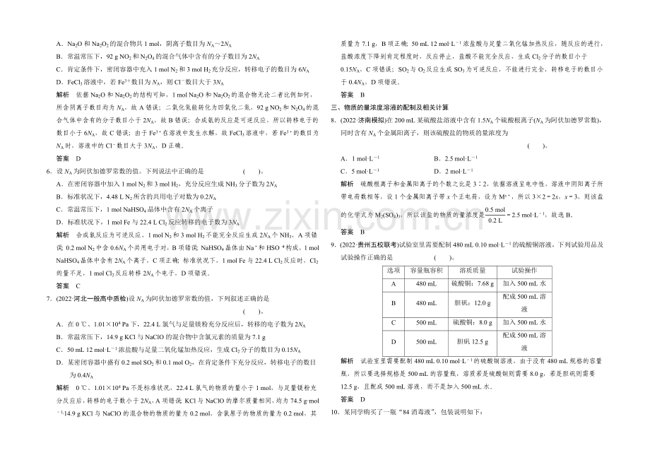 2021高考化学(江西专用)二轮专题提升练：第2讲-化学用语及常用计量(含新题及解析).docx_第2页