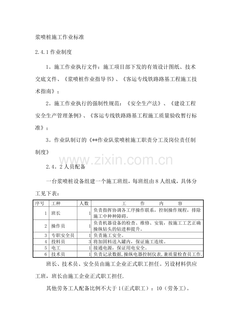 浆喷桩施工作业标准.doc_第1页
