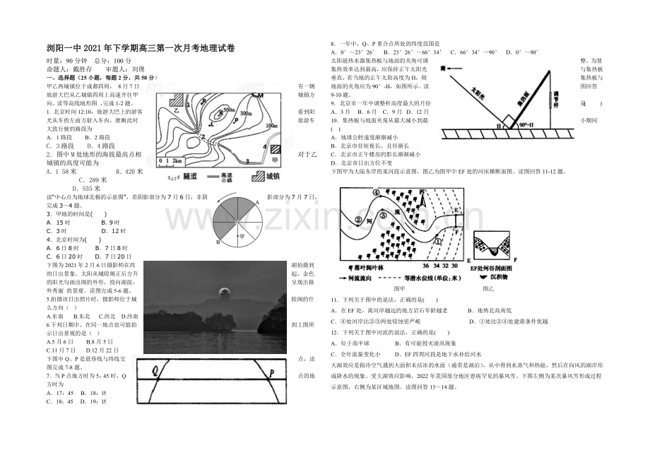 湖南省浏阳一中2022届高三上学期第一次月考试题-地理-Word版含答案.docx_第1页