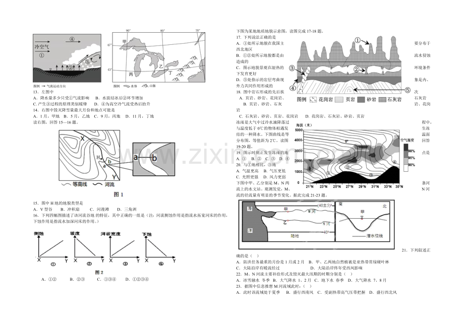 湖南省浏阳一中2022届高三上学期第一次月考试题-地理-Word版含答案.docx_第2页