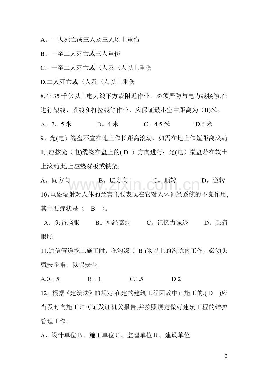 工程建设施工安全试题含答案.doc_第2页