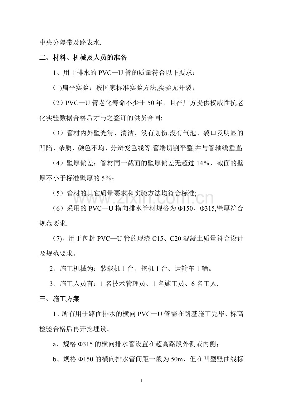 横向排水管施工方案(曹修改版).doc_第2页