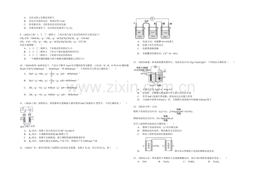【备战2022年高考】近六年化学经典真题精选训练-化学反应与能量-Word版含解析.docx_第2页