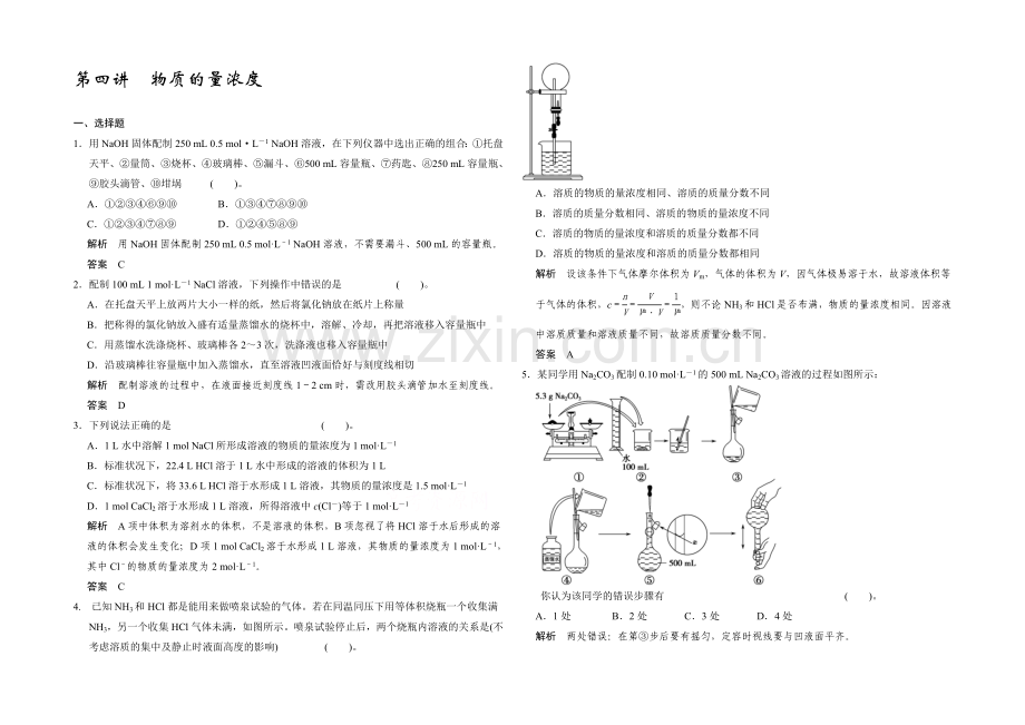 【2022决胜高考】鲁科版化学一轮复习导练测：第一章-从实验学化学-第四讲-物质的量浓度.docx_第1页