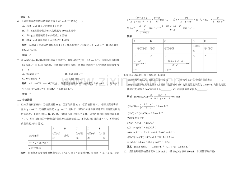 【2022决胜高考】鲁科版化学一轮复习导练测：第一章-从实验学化学-第四讲-物质的量浓度.docx_第2页