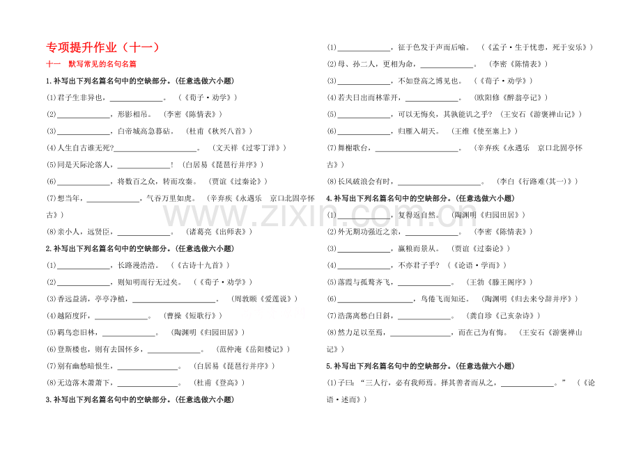 2021高考语文一轮小专题复习之专项提升作业(11)Word版含答案.docx_第1页