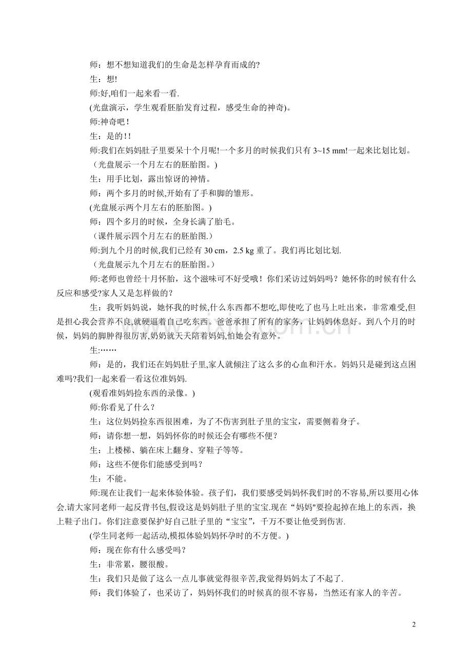 幼儿园三生教育教案.doc_第2页