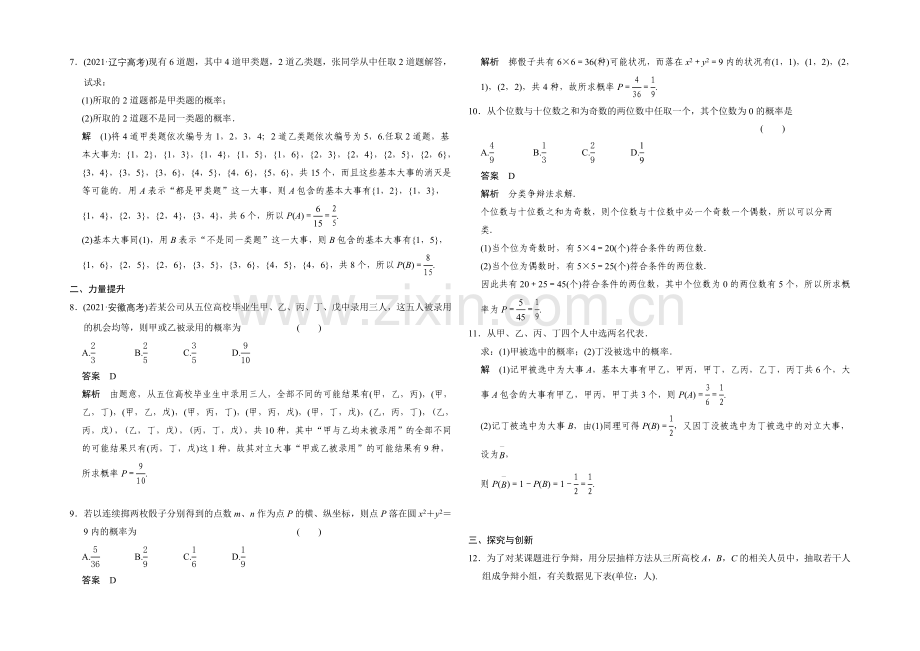 2020-2021学年高中数学人教A版必修三分层训练-3.2.1-古典概型.docx_第2页