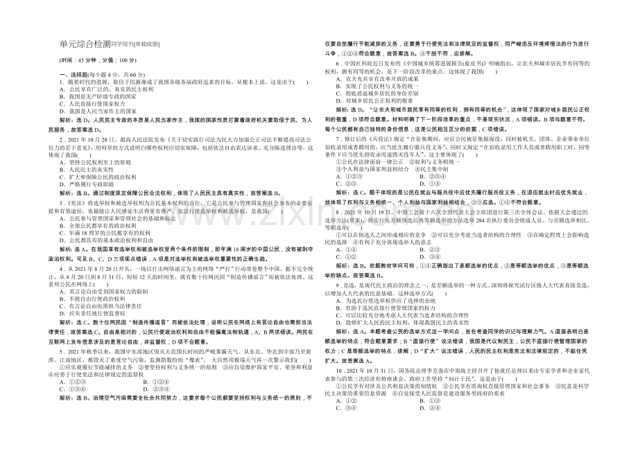 2020年人教版高中政治必修2《政治生活》试题：第1单元单元综合检测-Word版含答案.docx_第1页