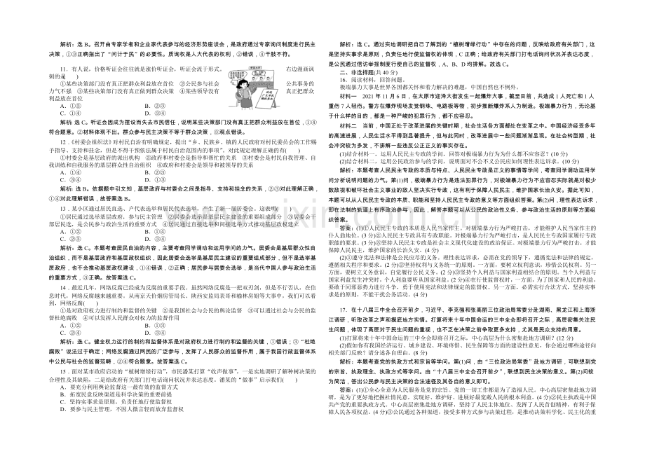 2020年人教版高中政治必修2《政治生活》试题：第1单元单元综合检测-Word版含答案.docx_第2页