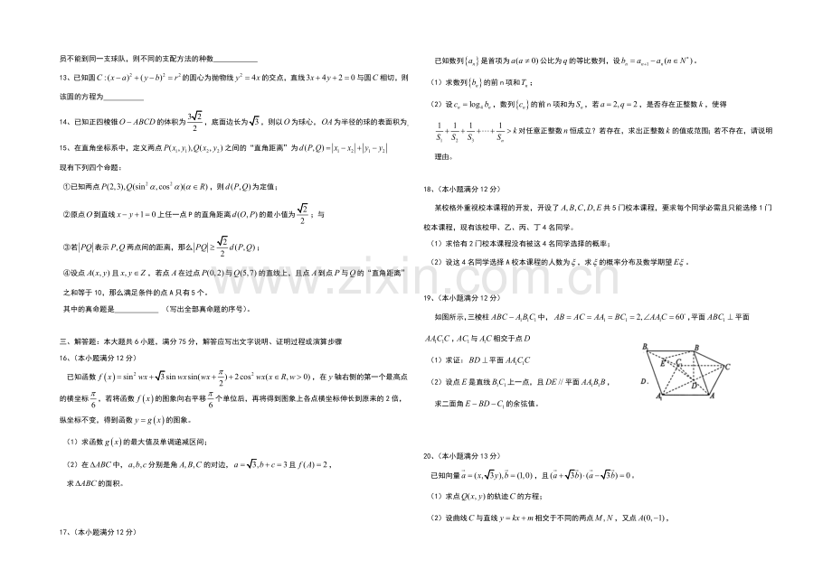 山东省烟台市2020届高三5月高考适应性练习(三)理科数学-word版含答案.docx_第2页