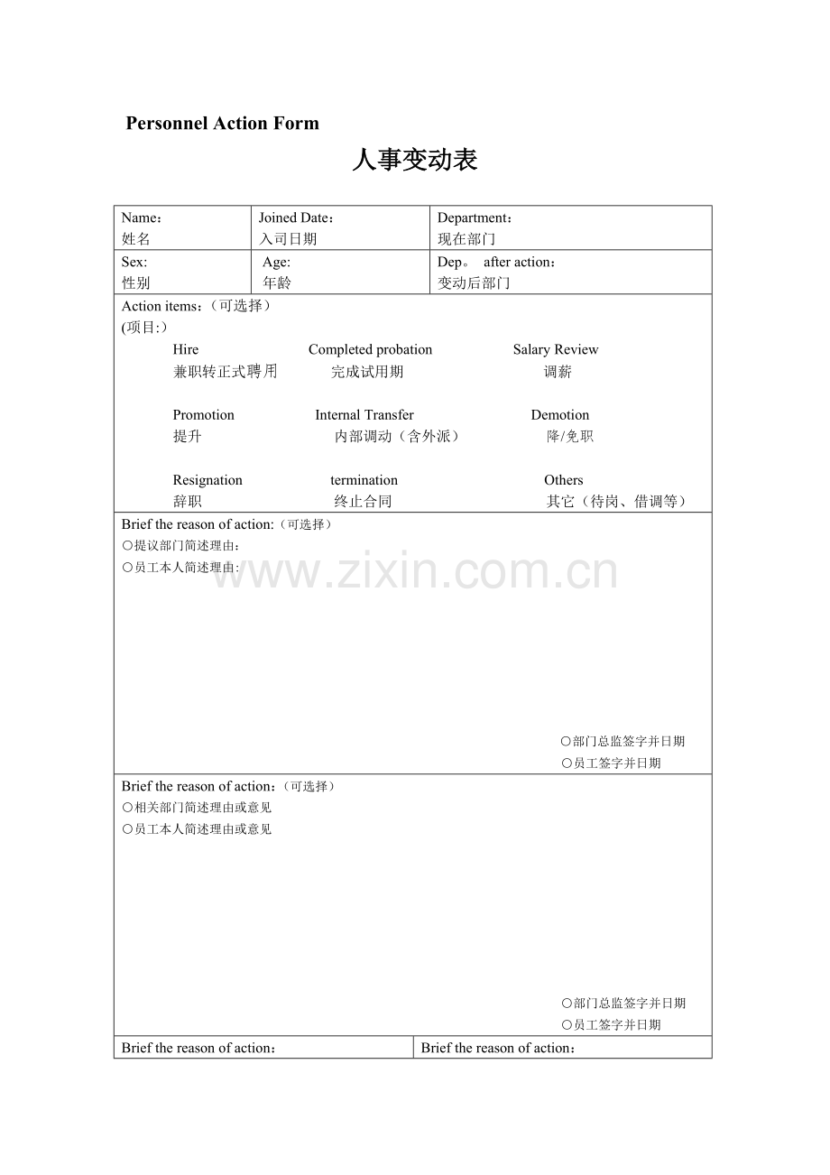 人事调动中英文、员工转正表.doc_第1页