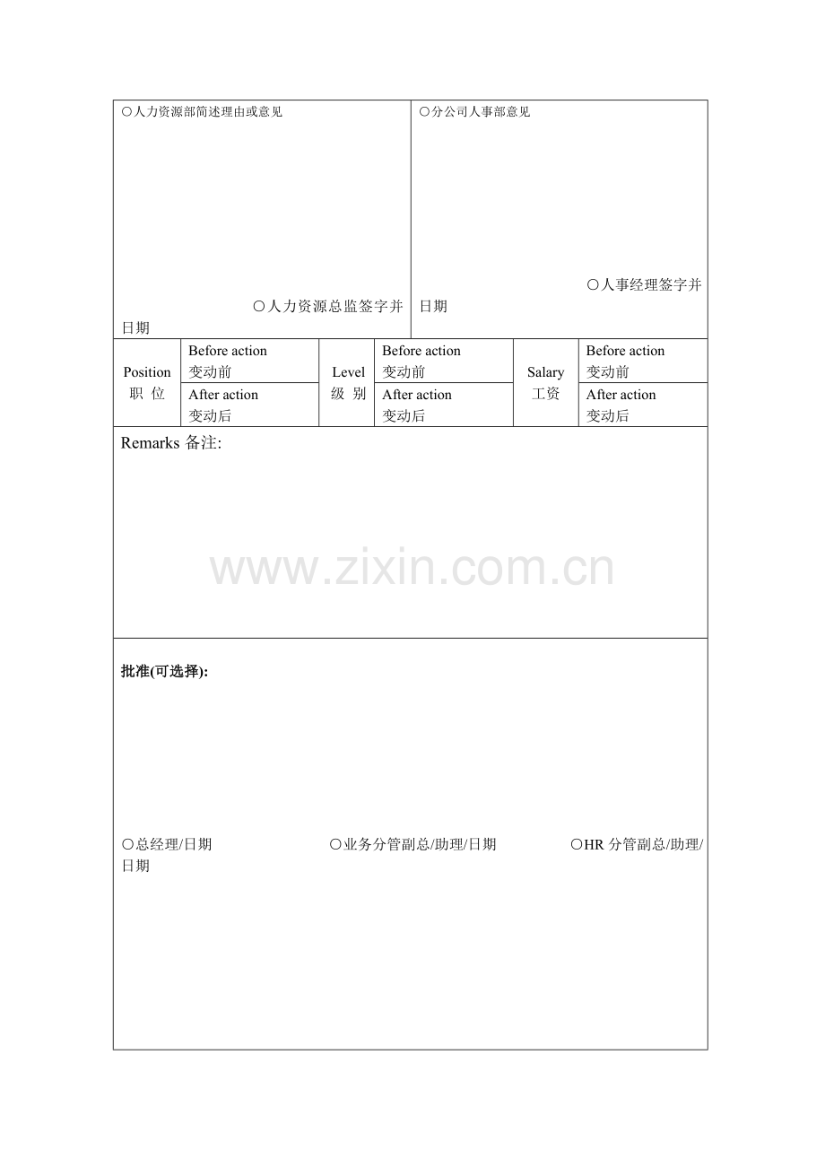 人事调动中英文、员工转正表.doc_第2页