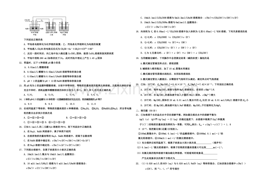 吉林一中2021-2022学年高二上学期期中试题-化学(理)-Word版含答案.docx_第2页