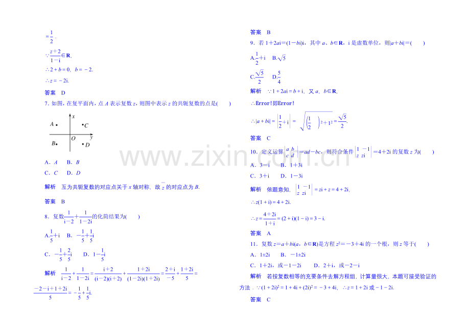 2020-2021学年高中数学选修1-2单元测试卷：第三章+数系的扩充与复数的引入.docx_第2页