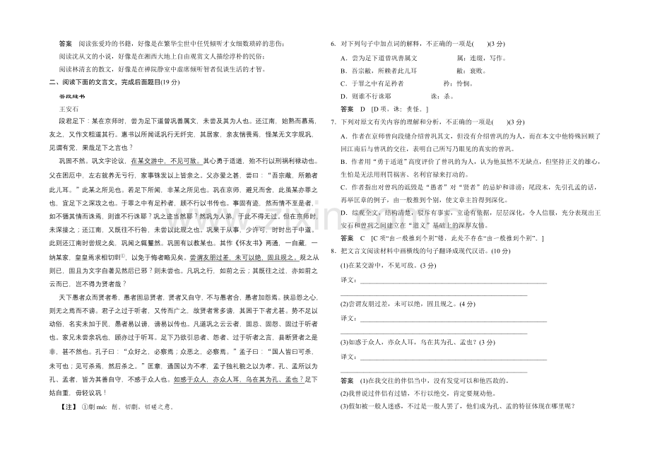 2021高考语文(福建专用)二轮复习10天冲刺练：8天-Word版含解析.docx_第2页