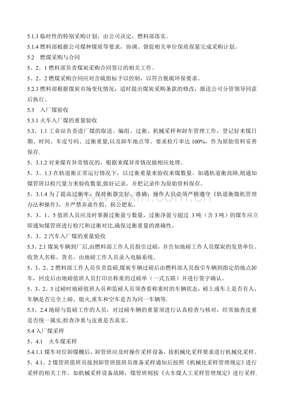 电厂燃煤管理制度.doc_第2页