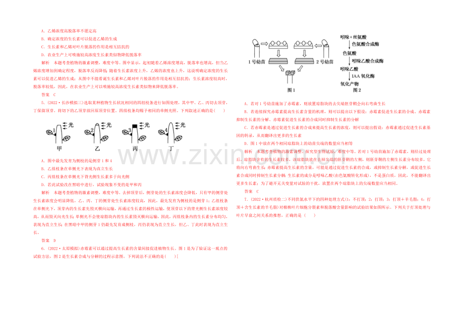 2021高三生物二轮限时训练---植物的激素调节.docx_第2页