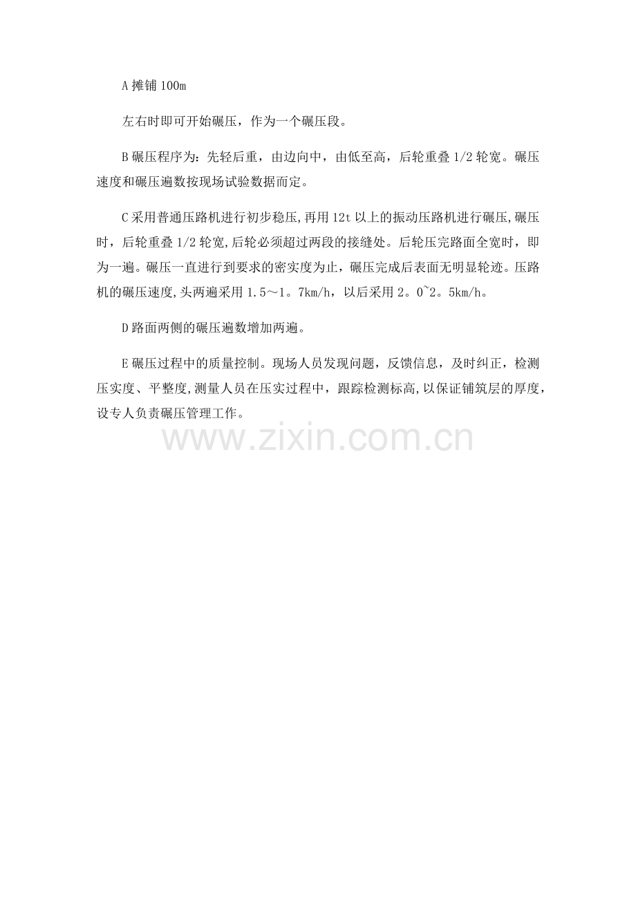 碎石垫层施工方法.doc_第2页