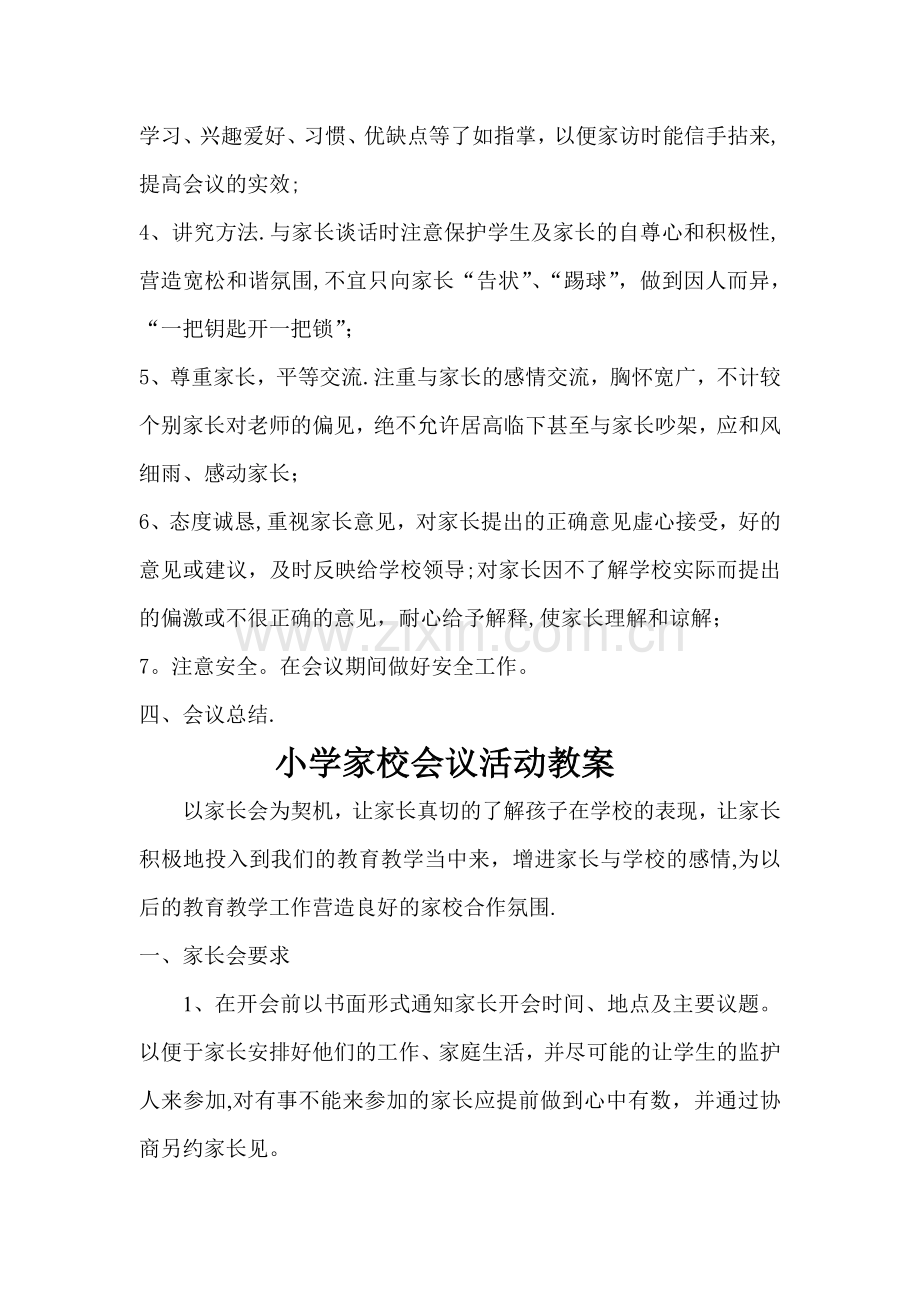 小学家校联系活动方案.doc_第2页