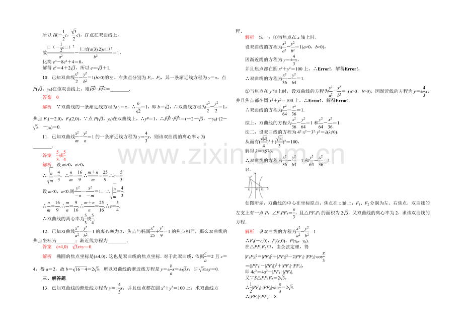 【2021高考复习参考】高三数学(理)配套黄金练习：9.7.docx_第2页