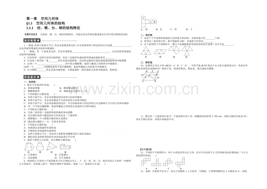 2020-2021学年高中数学(人教A版-必修二)第1章-1.1.1-课时作业.docx_第1页