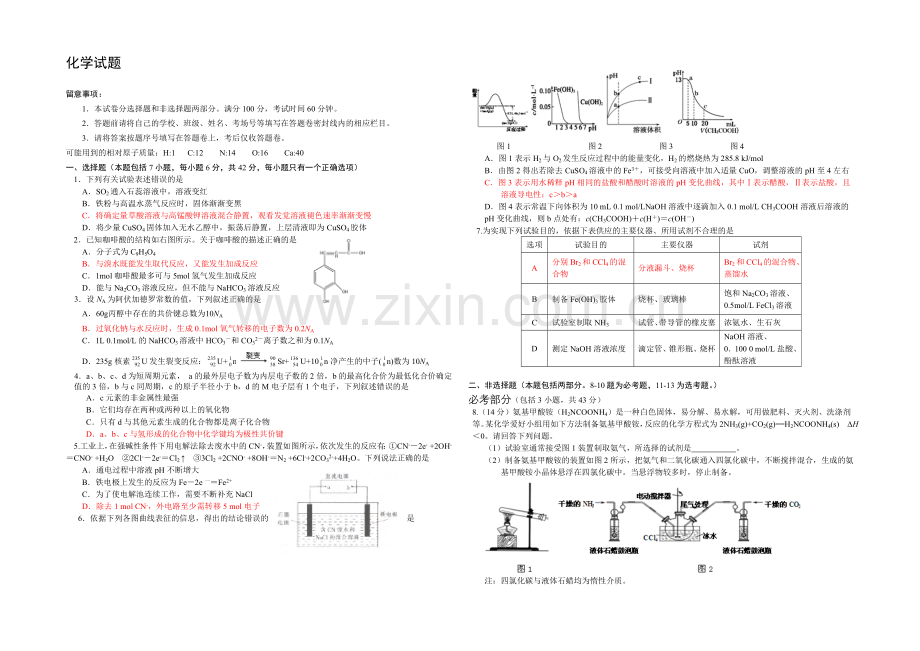 河南省开封市2022届高三上学期定位模拟考试-化学-Word版含答案.docx_第1页