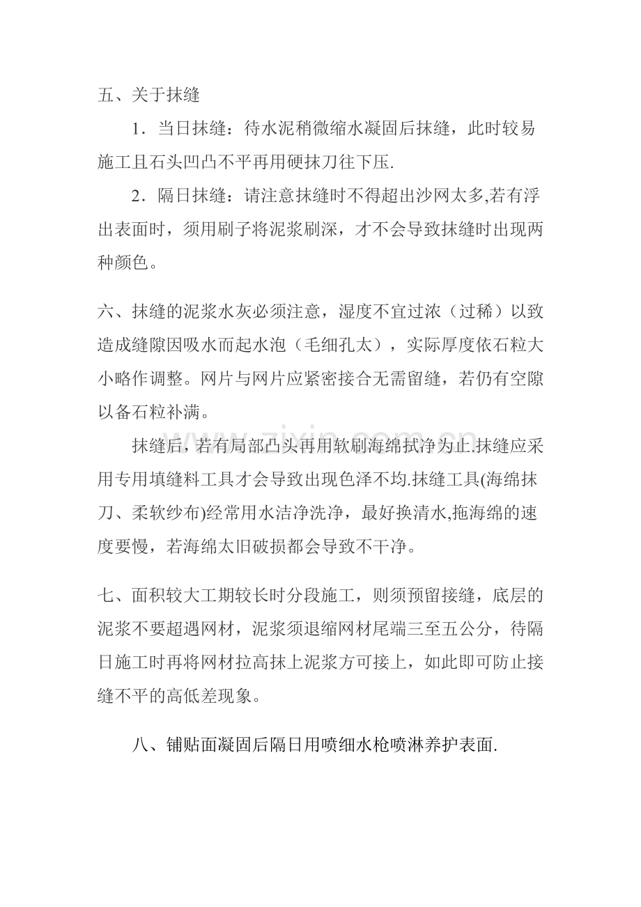 挡土墙勾缝施工方案.doc_第2页