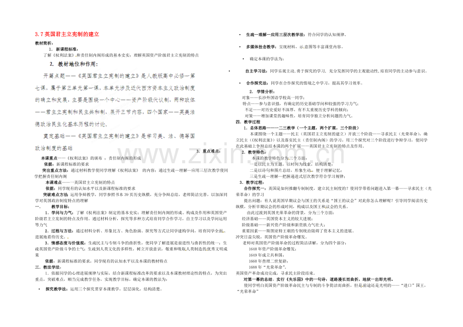 【2020秋备课】高中历史教案新人教版必修1-3.7-英国君主立宪制的建立.docx_第1页