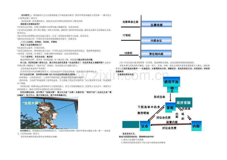 【2020秋备课】高中历史教案新人教版必修1-3.7-英国君主立宪制的建立.docx_第2页
