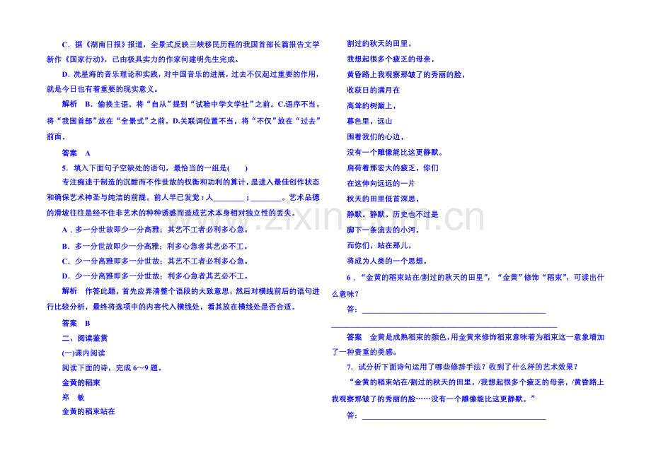 新课标版语文双基限时练现代诗歌-散文8.docx_第2页