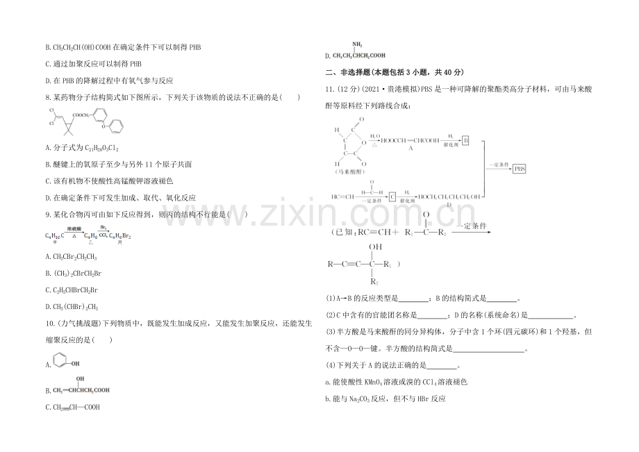 2020年高考化学课时提升作业(36)-第十四章-第二节-合成材料(广东专供).docx_第2页