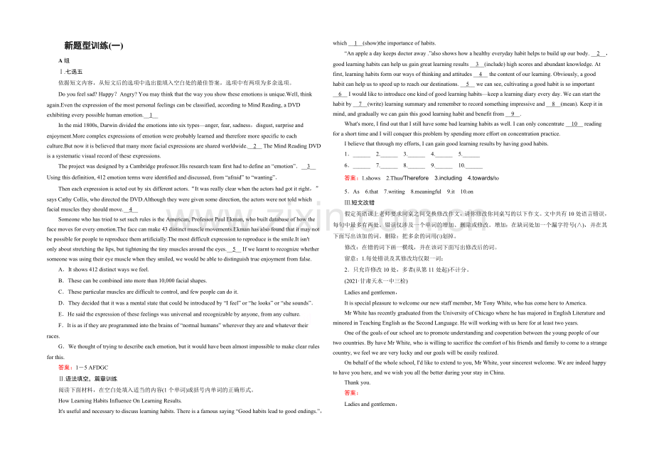 【2022走向高考】高三英语一轮(外研版)复习：新题型训练1.docx_第1页