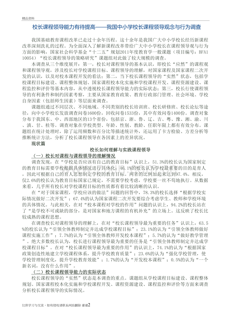 校长课程领导能力有待提高说课讲解.doc_第2页