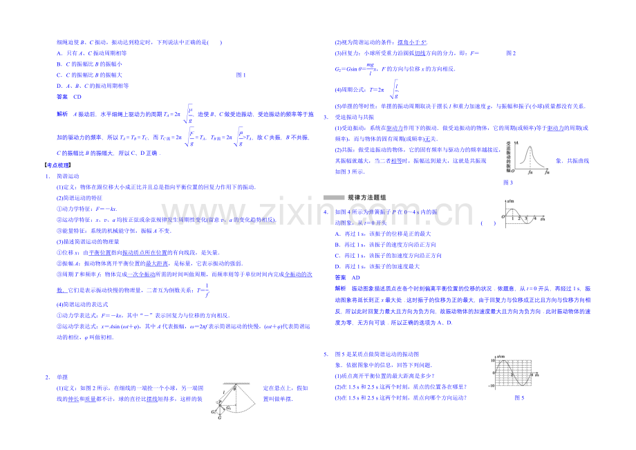 2020高考物理一轮复习-教案54-机械振动.docx_第2页