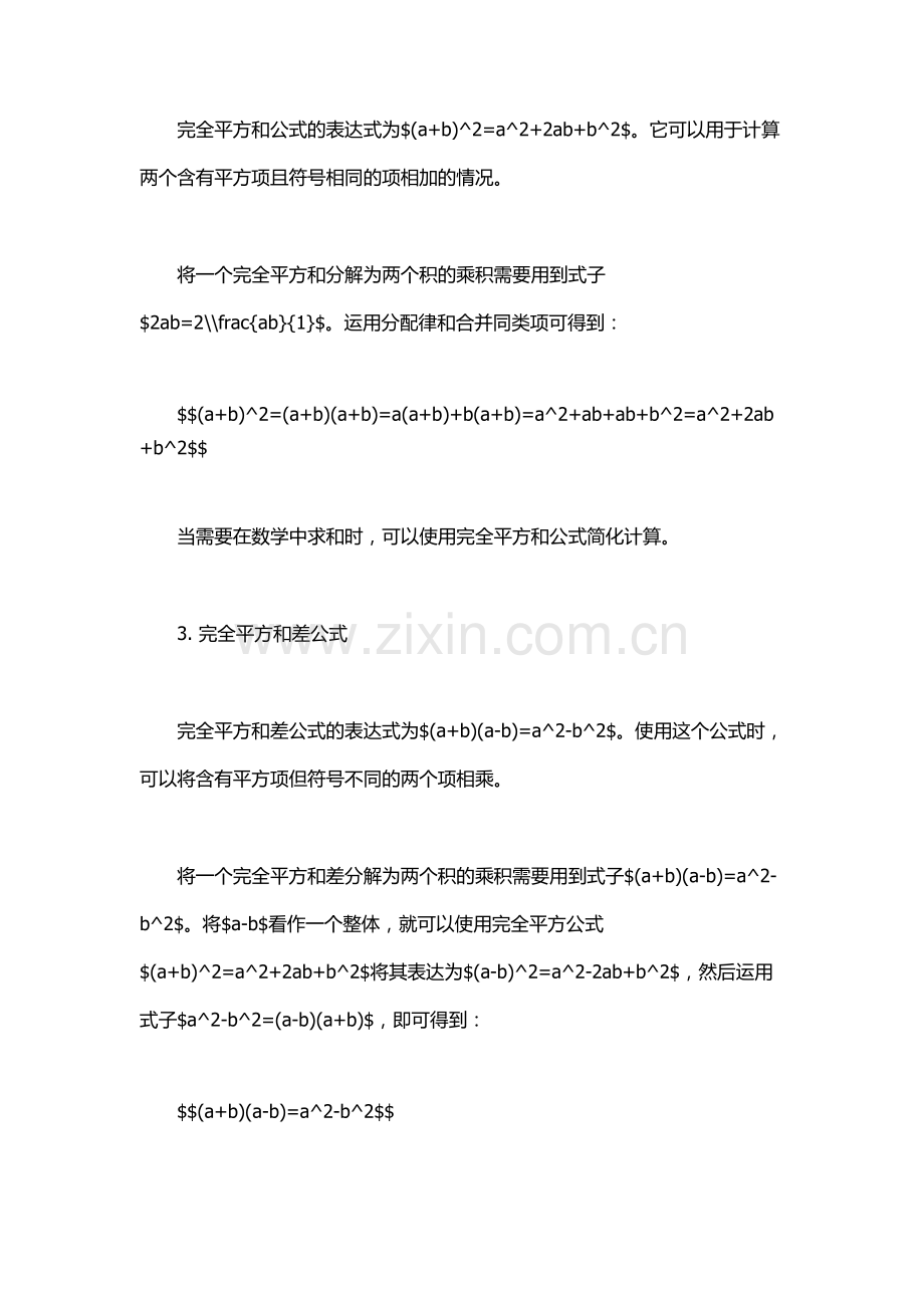 完全平方公式6种变形.docx_第2页