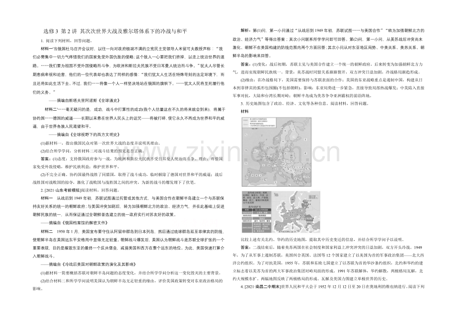 2021高考历史一轮复习单元训练：第二次世界大战及雅尔塔体系下的冷战与和平-Word版含解析.docx_第1页