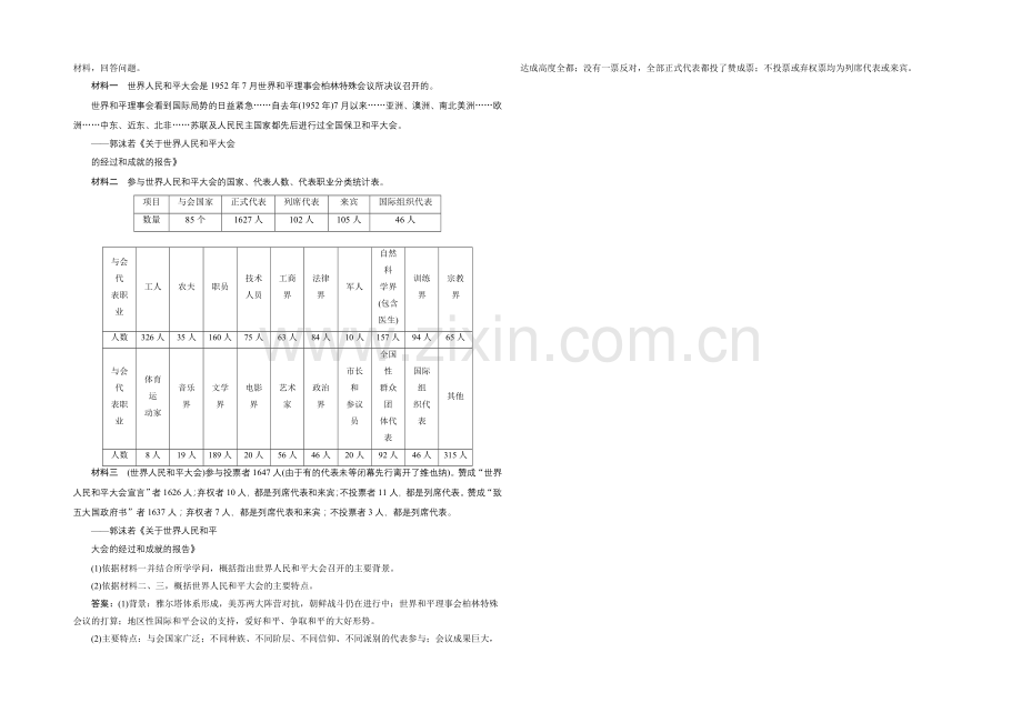 2021高考历史一轮复习单元训练：第二次世界大战及雅尔塔体系下的冷战与和平-Word版含解析.docx_第2页