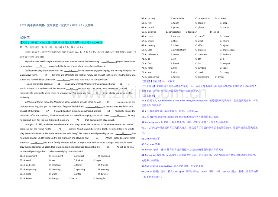 2021高考英语学案：完形填空(记叙文)练习(5)及答案.docx_第1页
