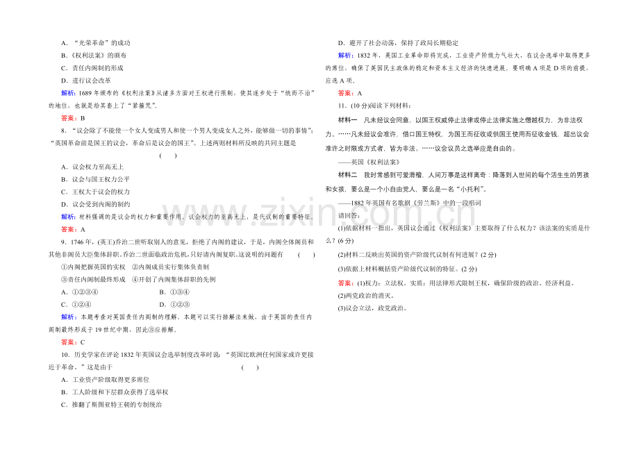 高一历史岳麓版必修1基础限时训练：3.8-英国的制度创新-Word版含答案.docx_第2页