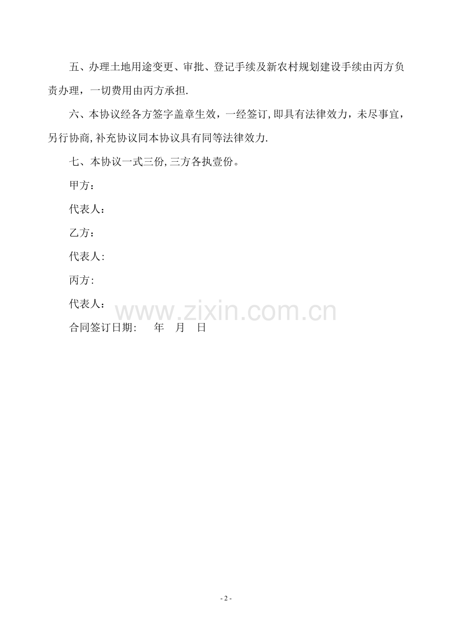 宅基地土地使用权置换协议(1).doc_第2页