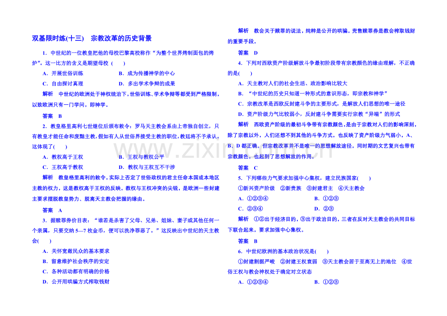 2021年新课标版历史选修1-双基限时练13.docx_第1页