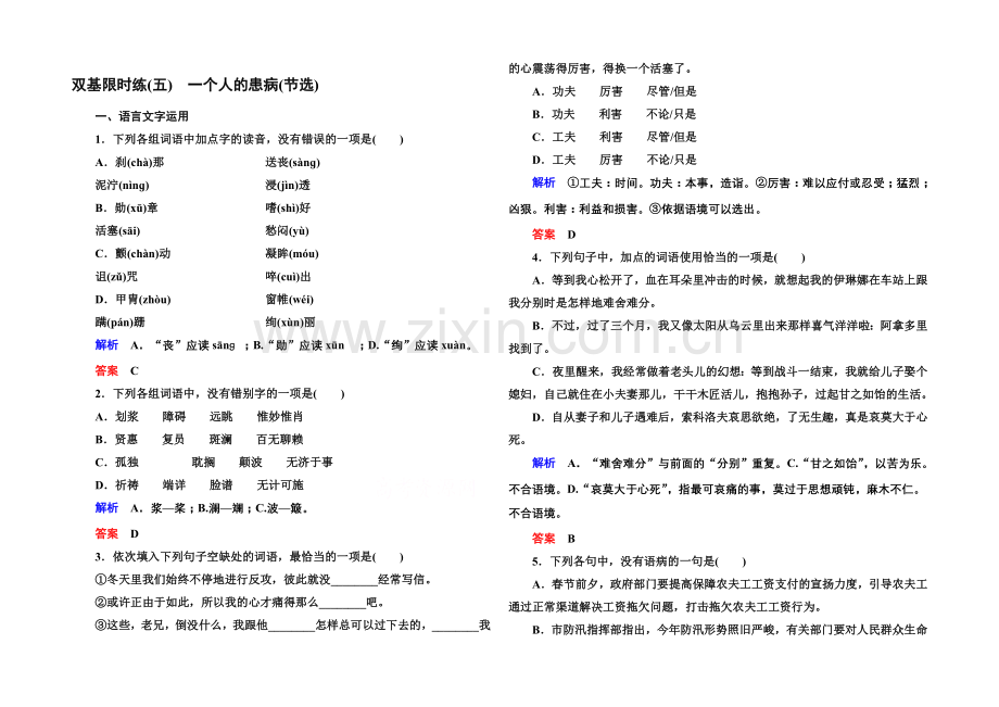 2020-2021高中语文苏教版必修2-双基限时练5.docx_第1页